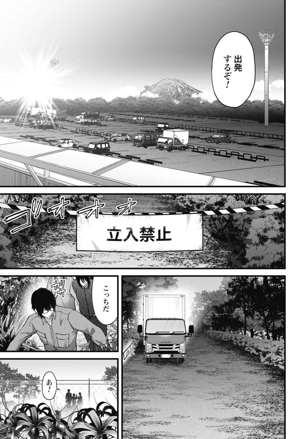 Datenshi no Karte Chapter 28 17ページ