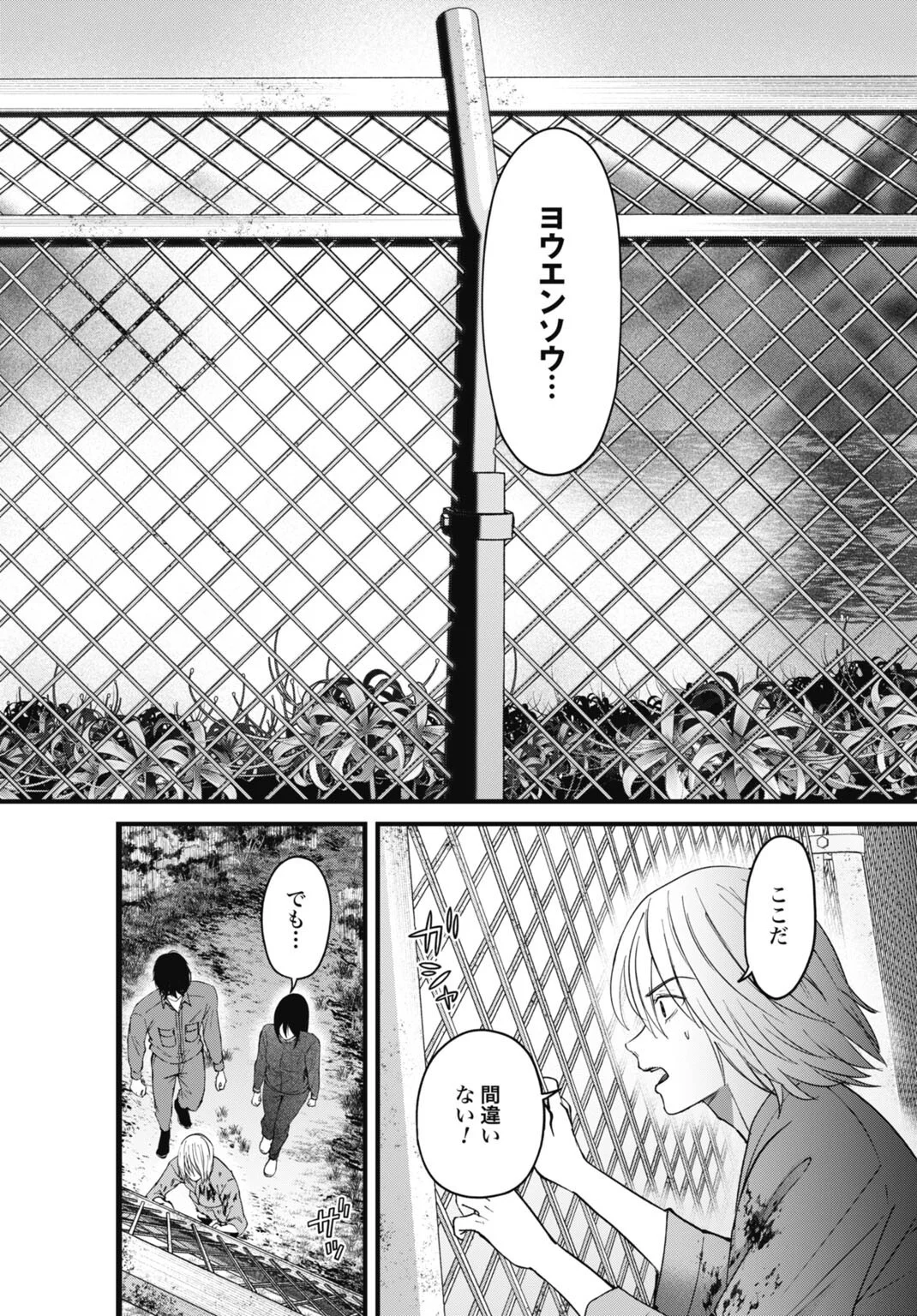 Datenshi no Karte Chapter 28 18ページ