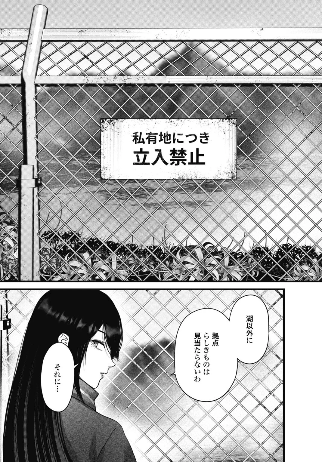 Datenshi no Karte Chapter 28 19ページ
