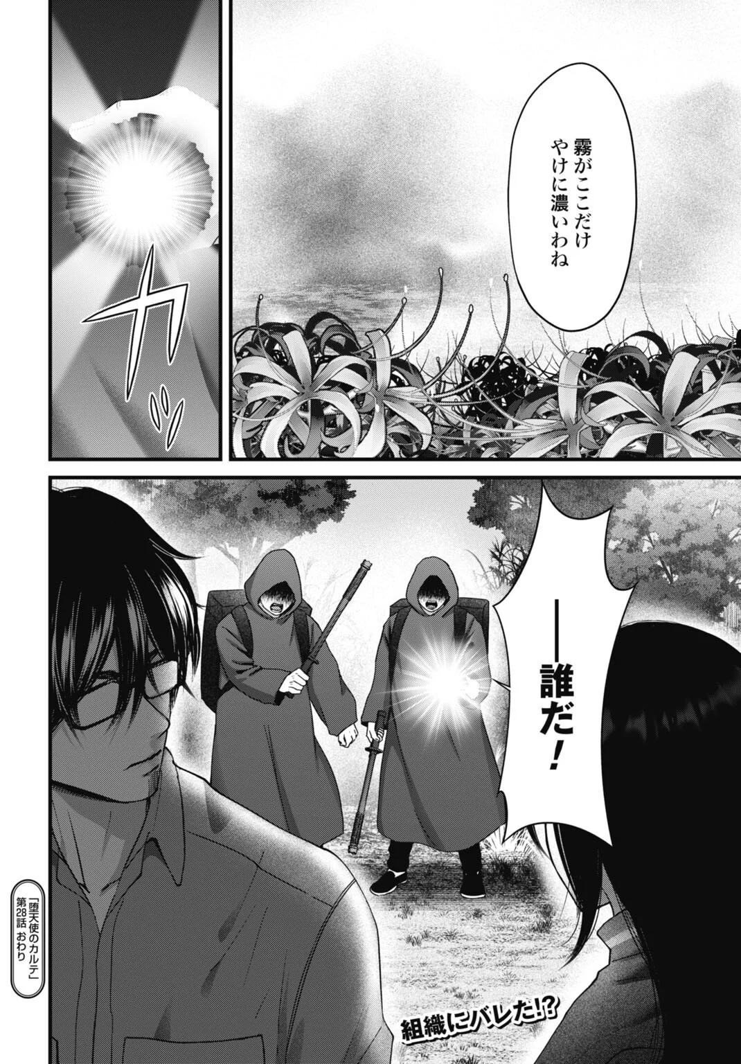 Datenshi no Karte Chapter 28 20ページ