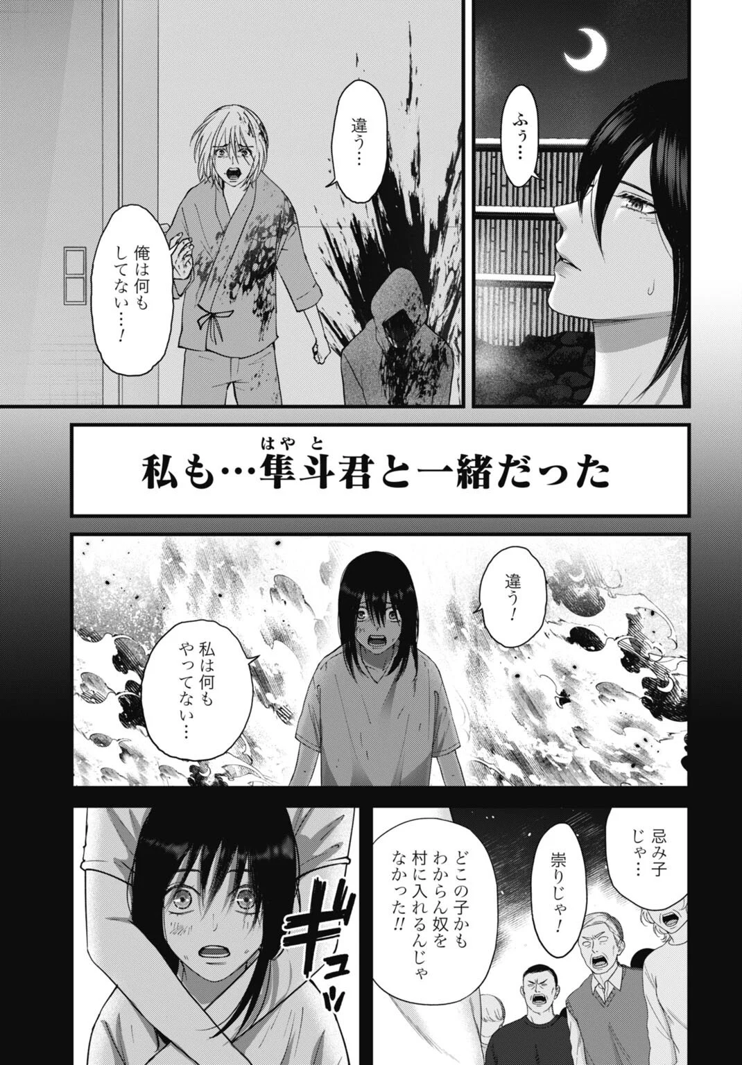 Datenshi no Karte Chapter 28 3ページ