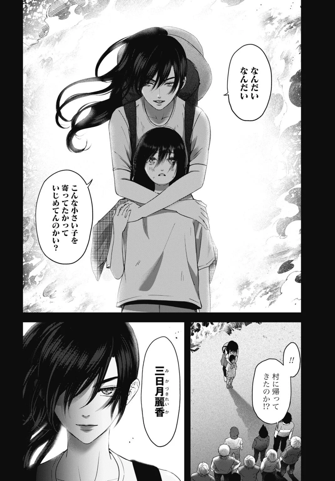 Datenshi no Karte Chapter 28 4ページ