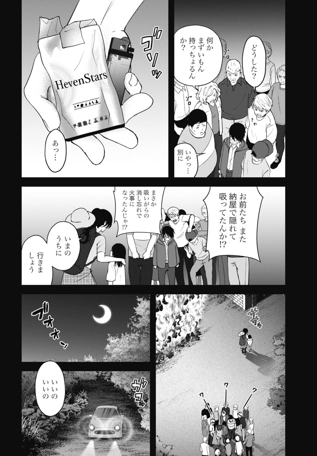 Datenshi no Karte Chapter 28 6ページ