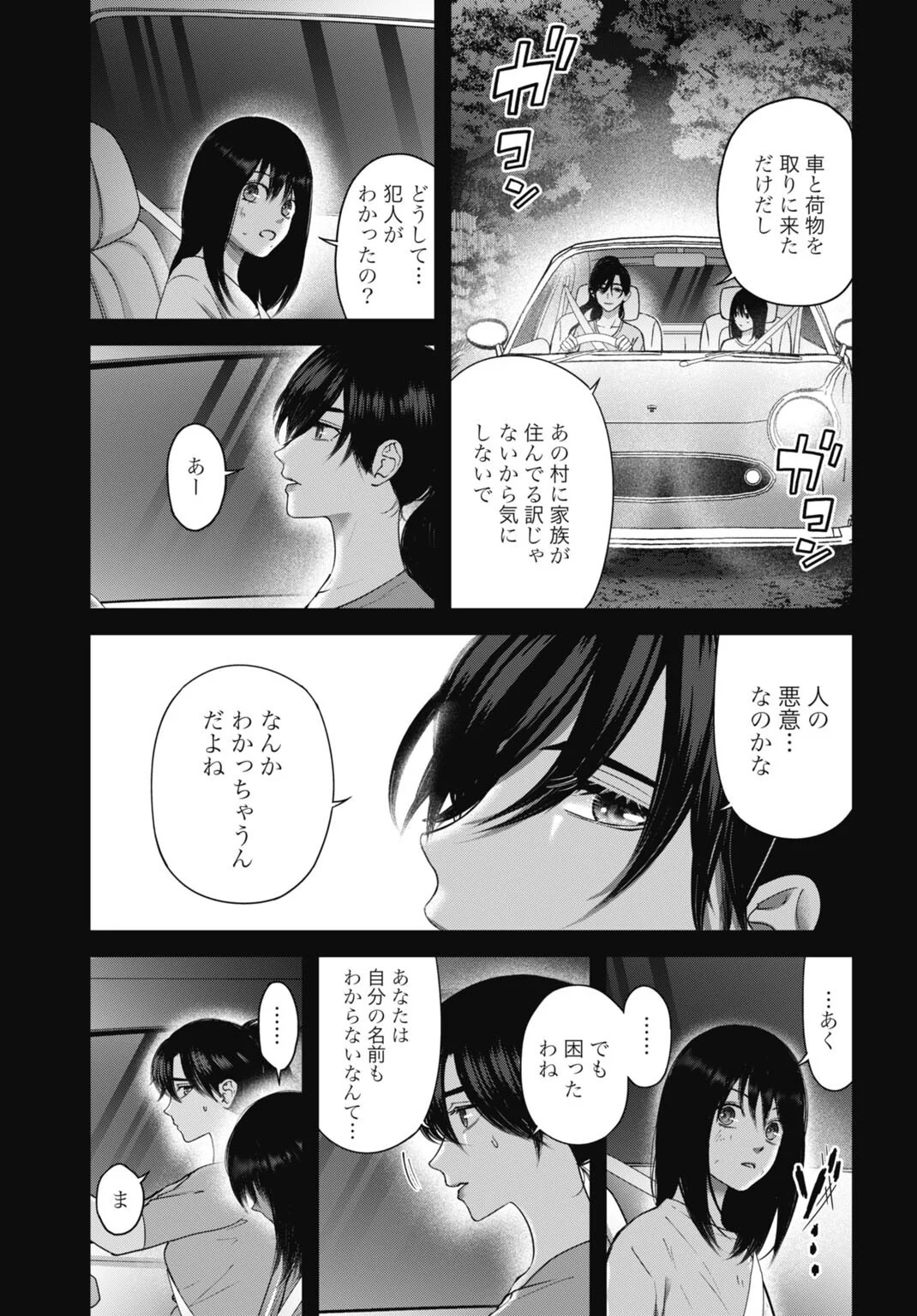 Datenshi no Karte Chapter 28 7ページ