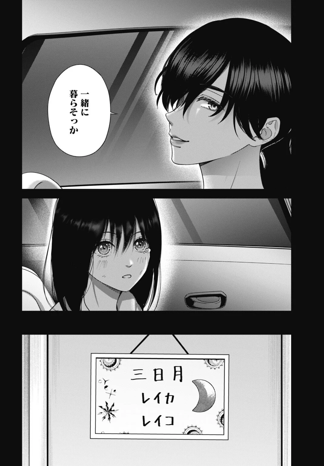 Datenshi no Karte Chapter 28 8ページ