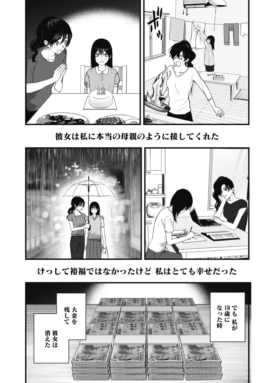 Datenshi no Karte Chapter 28 9ページ