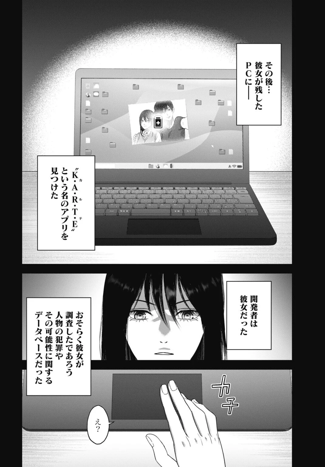 Datenshi no Karte Chapter 28 10ページ
