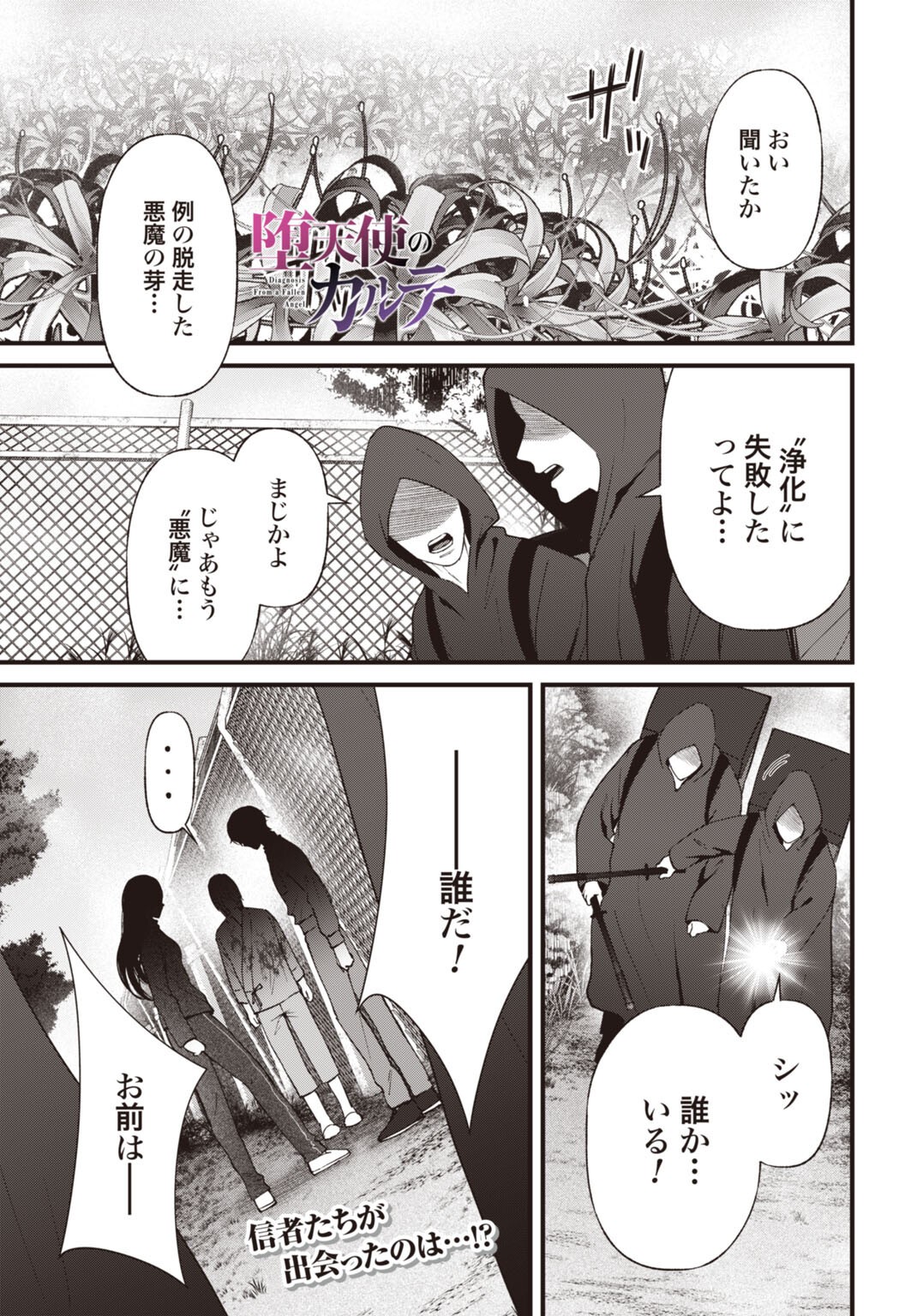 Datenshi no Karte Chapter 29 1ページ