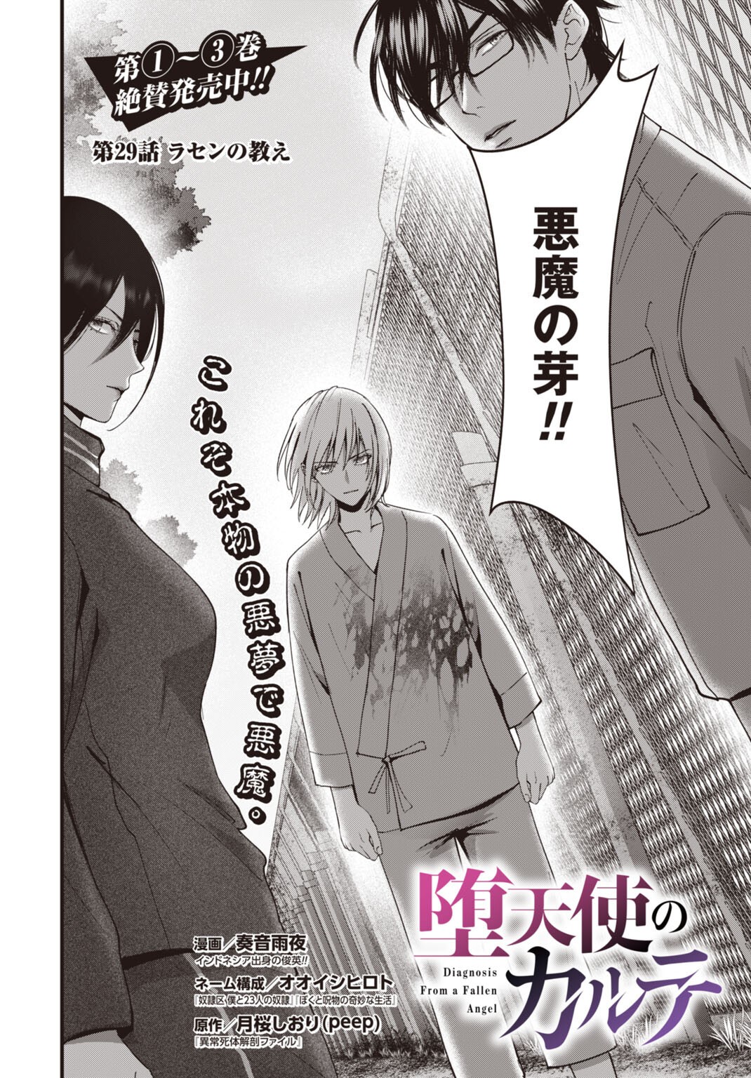 Datenshi no Karte Chapter 29 2ページ
