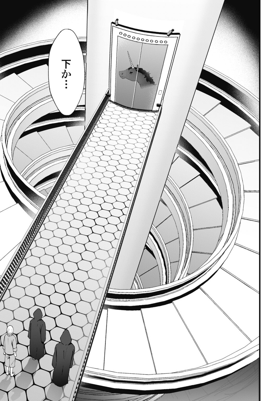 Datenshi no Karte Chapter 29 11ページ