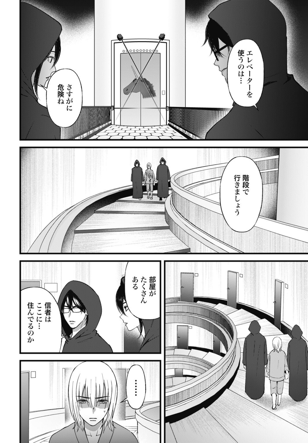 Datenshi no Karte Chapter 29 12ページ