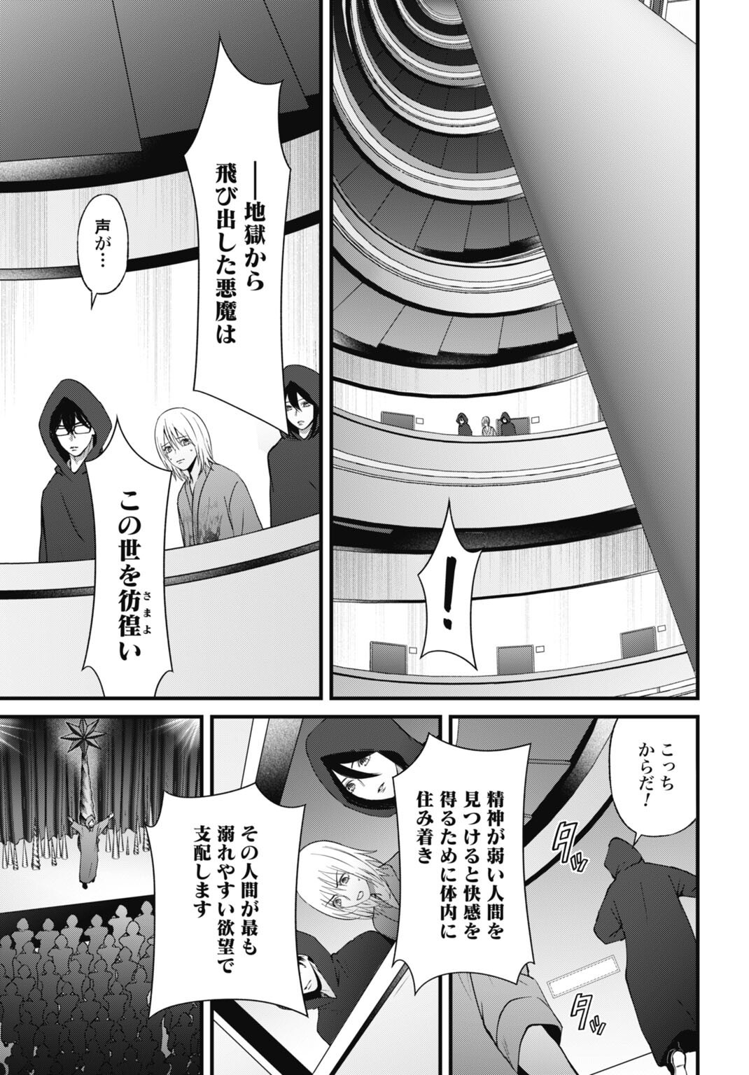 Datenshi no Karte Chapter 29 13ページ