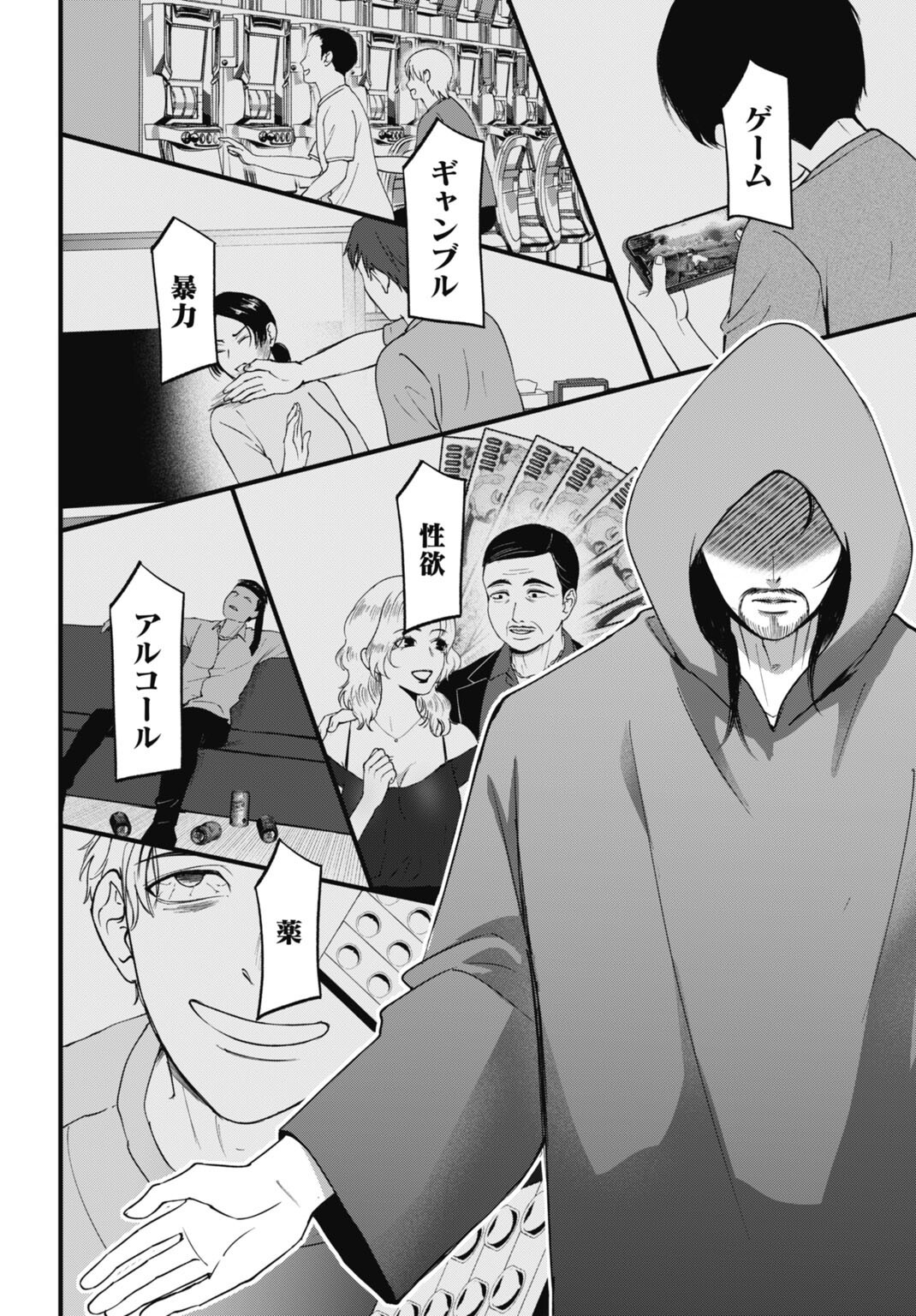 Datenshi no Karte Chapter 29 14ページ