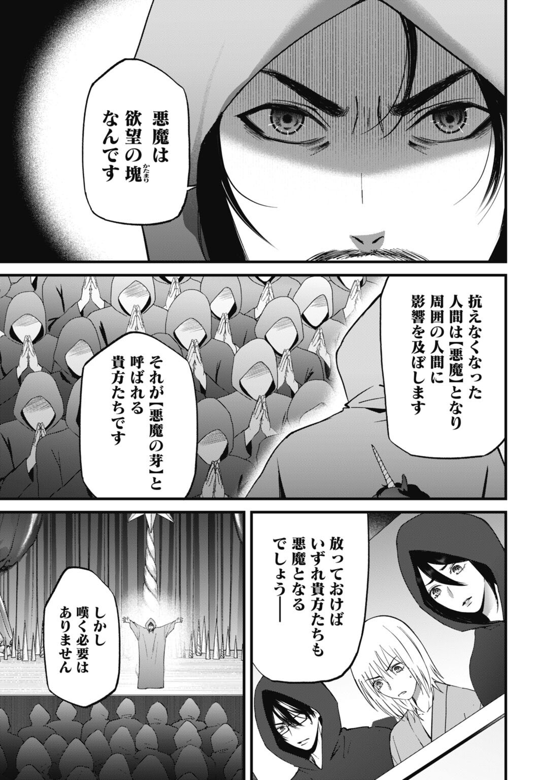Datenshi no Karte Chapter 29 15ページ