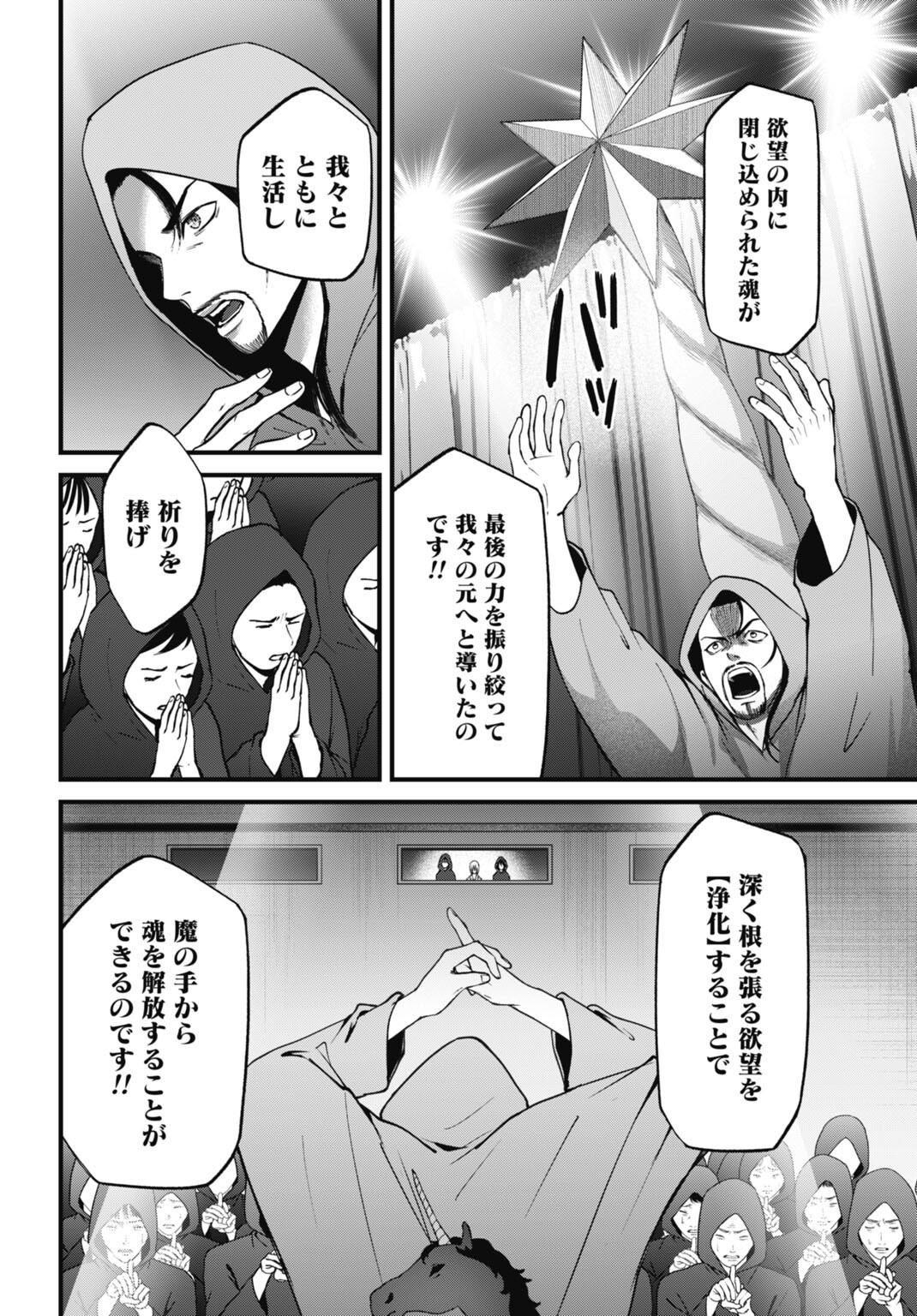 Datenshi no Karte Chapter 29 16ページ