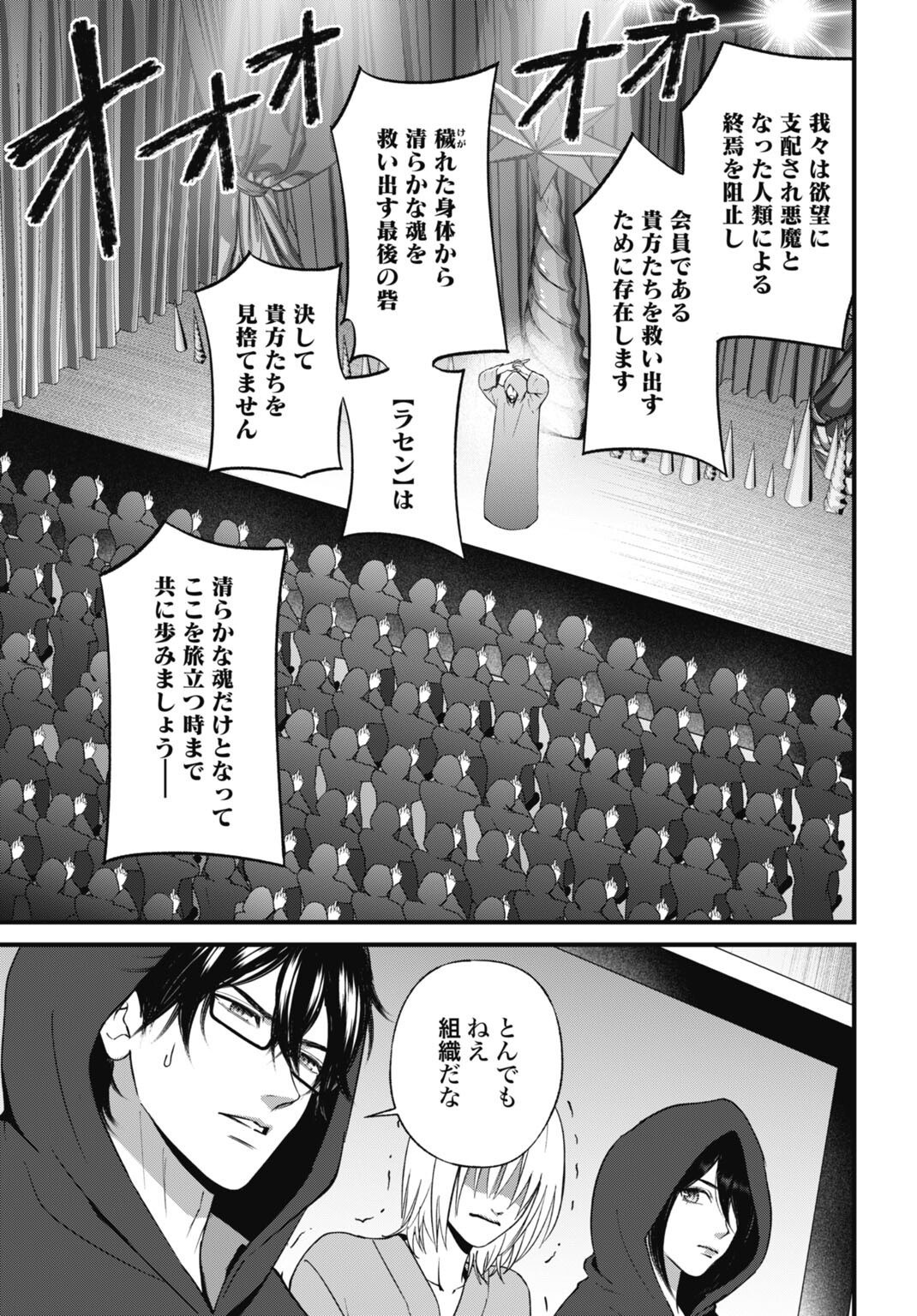 Datenshi no Karte Chapter 29 17ページ