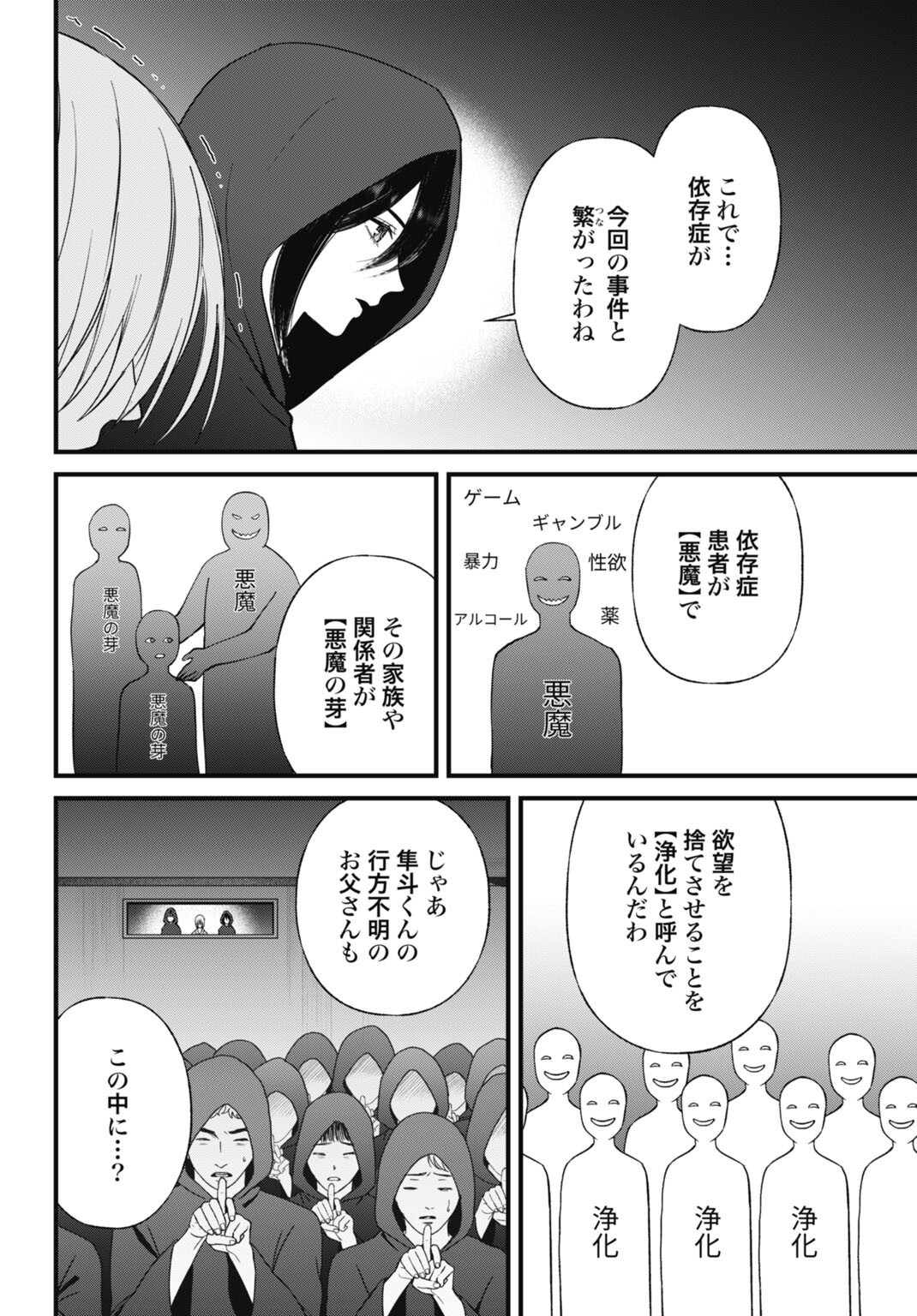 Datenshi no Karte Chapter 29 18ページ