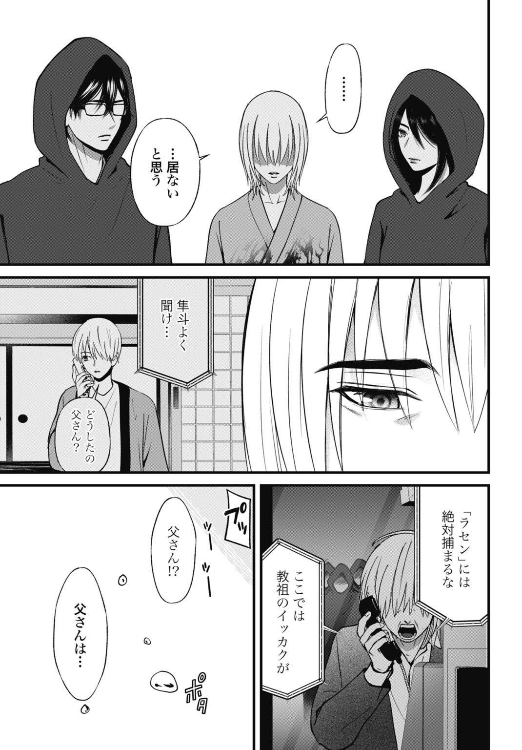 Datenshi no Karte Chapter 29 19ページ