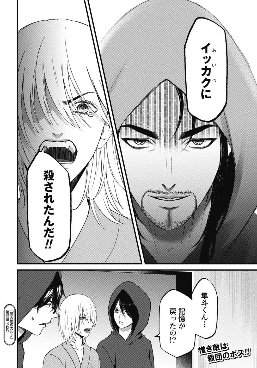 Datenshi no Karte Chapter 29 20ページ