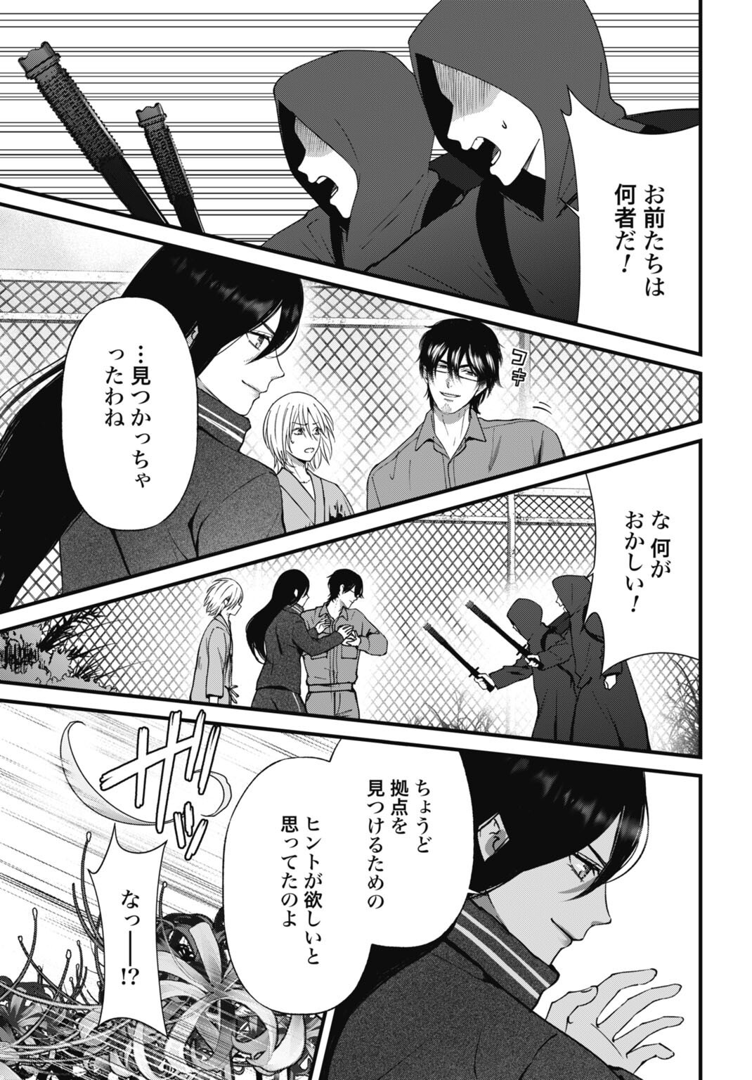 Datenshi no Karte Chapter 29 3ページ