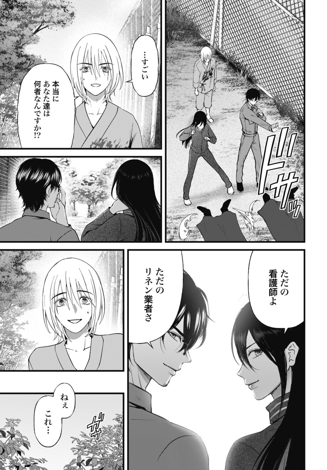 Datenshi no Karte Chapter 29 5ページ