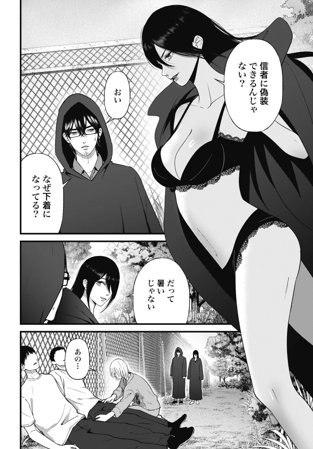 Datenshi no Karte Chapter 29 6ページ