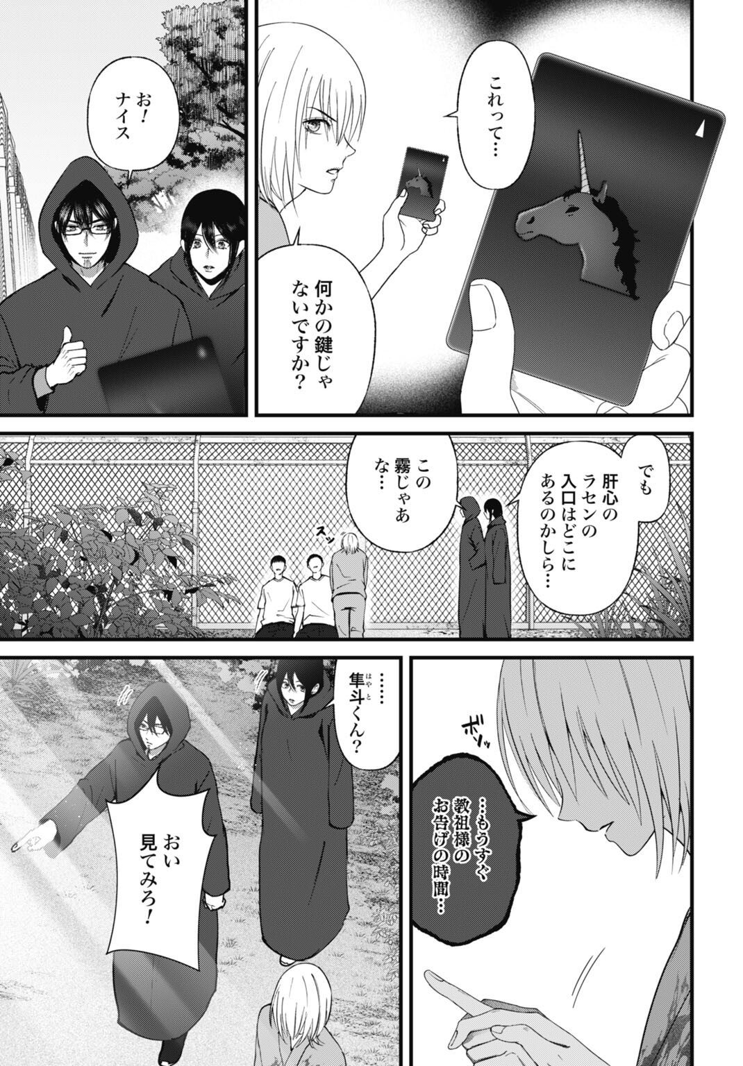 Datenshi no Karte Chapter 29 7ページ