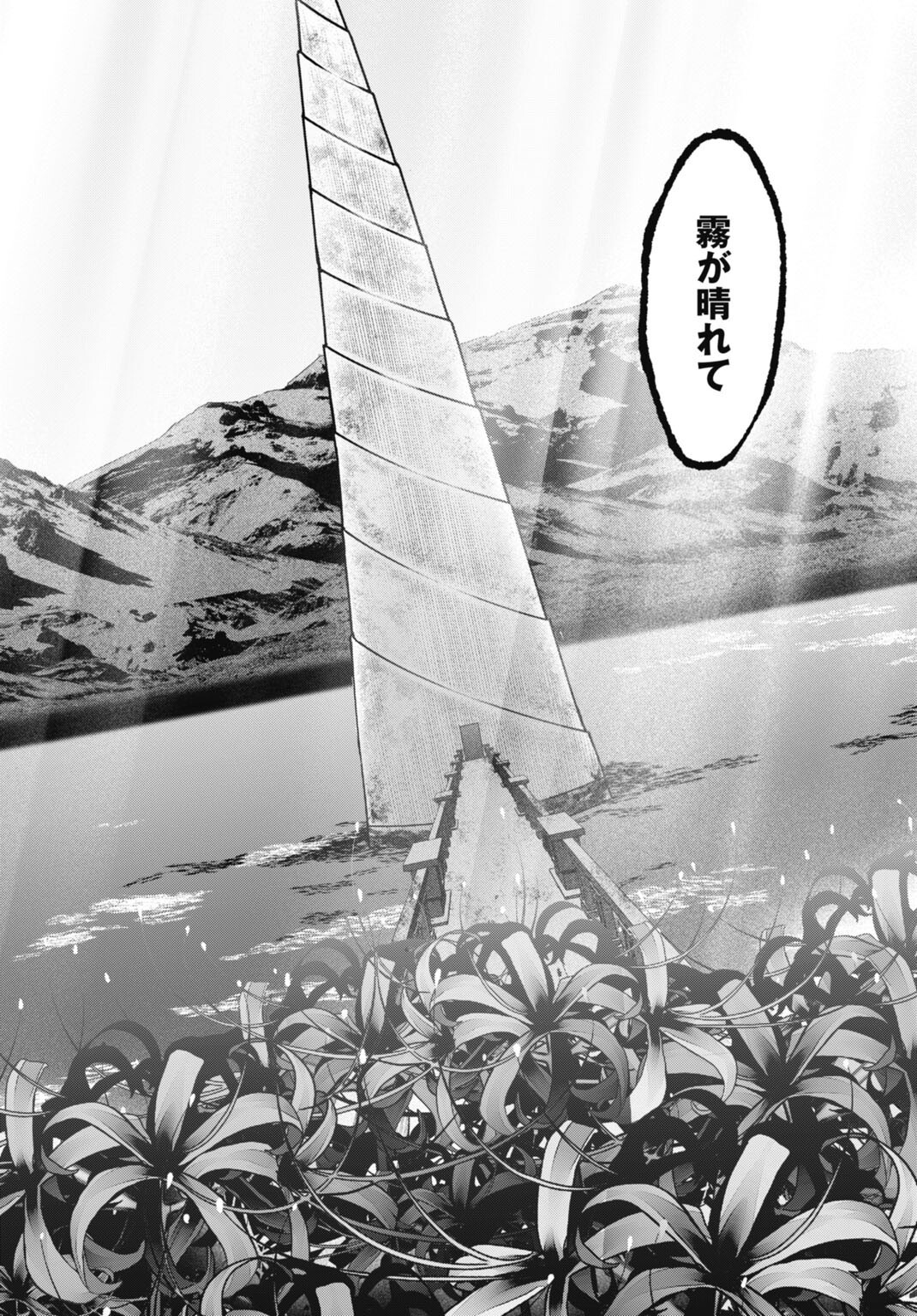 Datenshi no Karte Chapter 29 8ページ