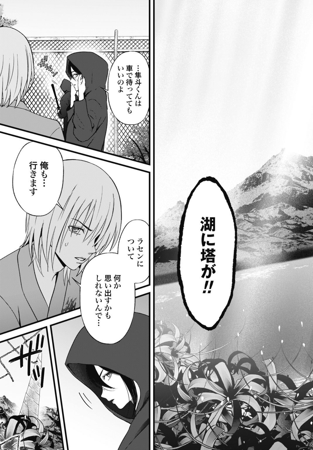 Datenshi no Karte Chapter 29 9ページ