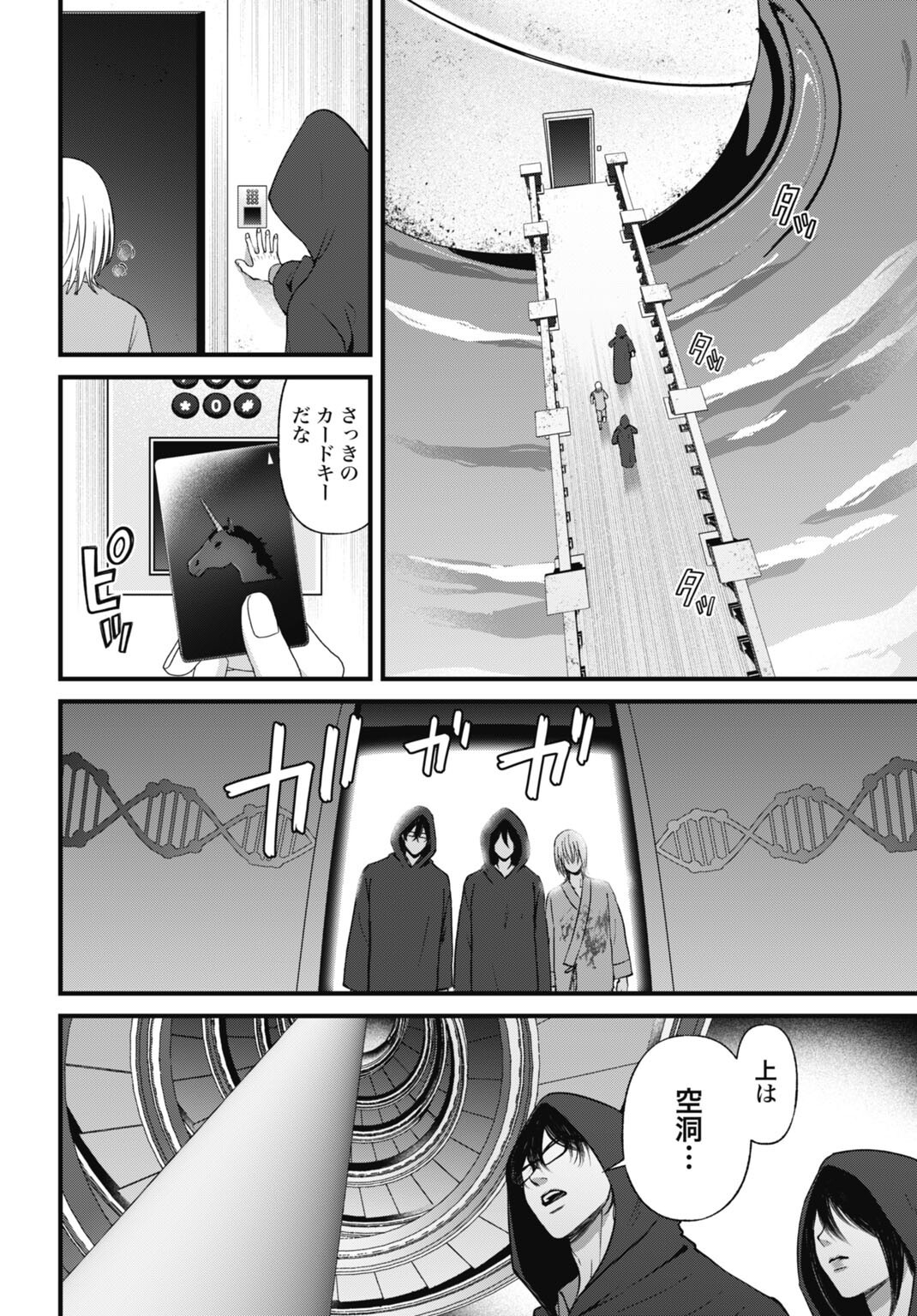 Datenshi no Karte Chapter 29 10ページ