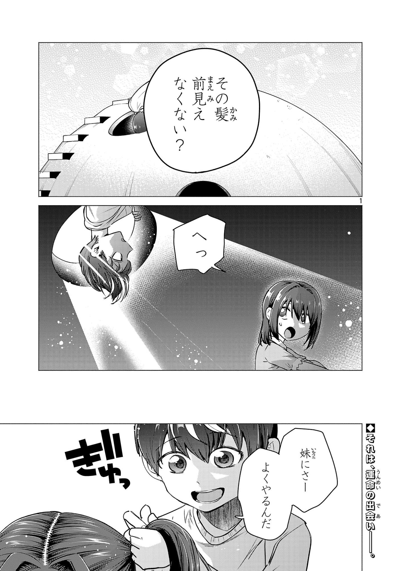 Make Heroine o Katasetai!! Chapter 20 1ページ