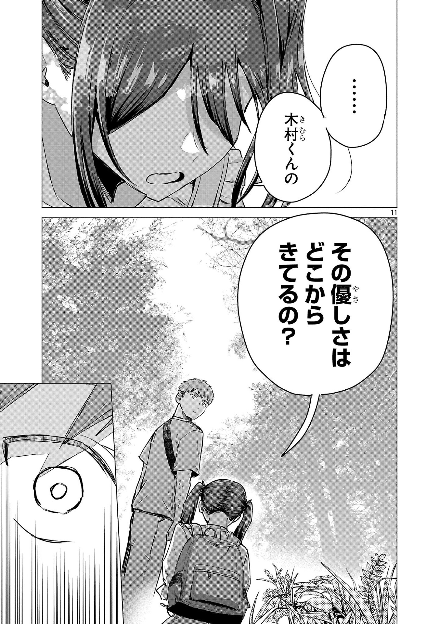 Make Heroine o Katasetai!! Chapter 20 11ページ