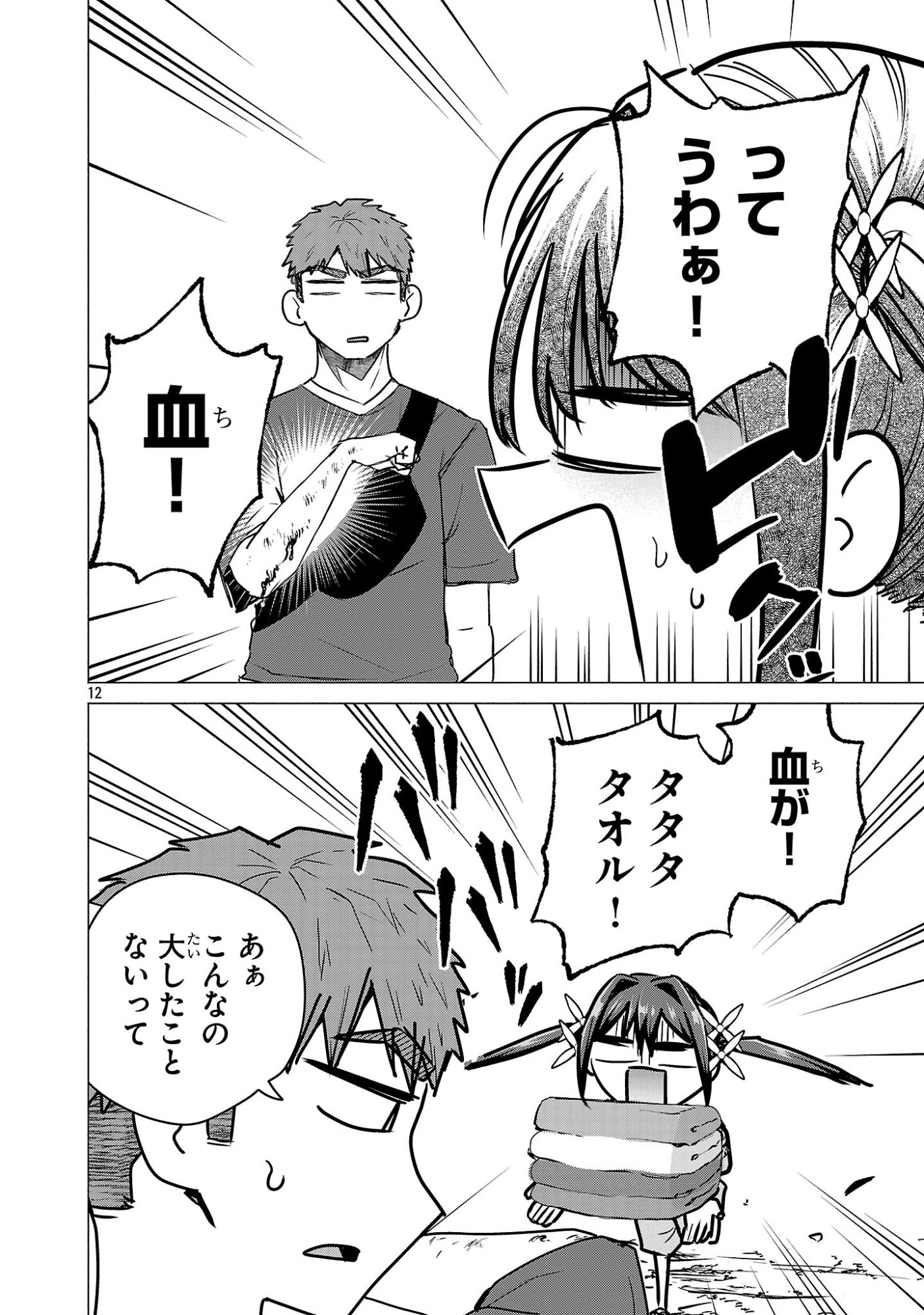 Make Heroine o Katasetai!! Chapter 20 12ページ