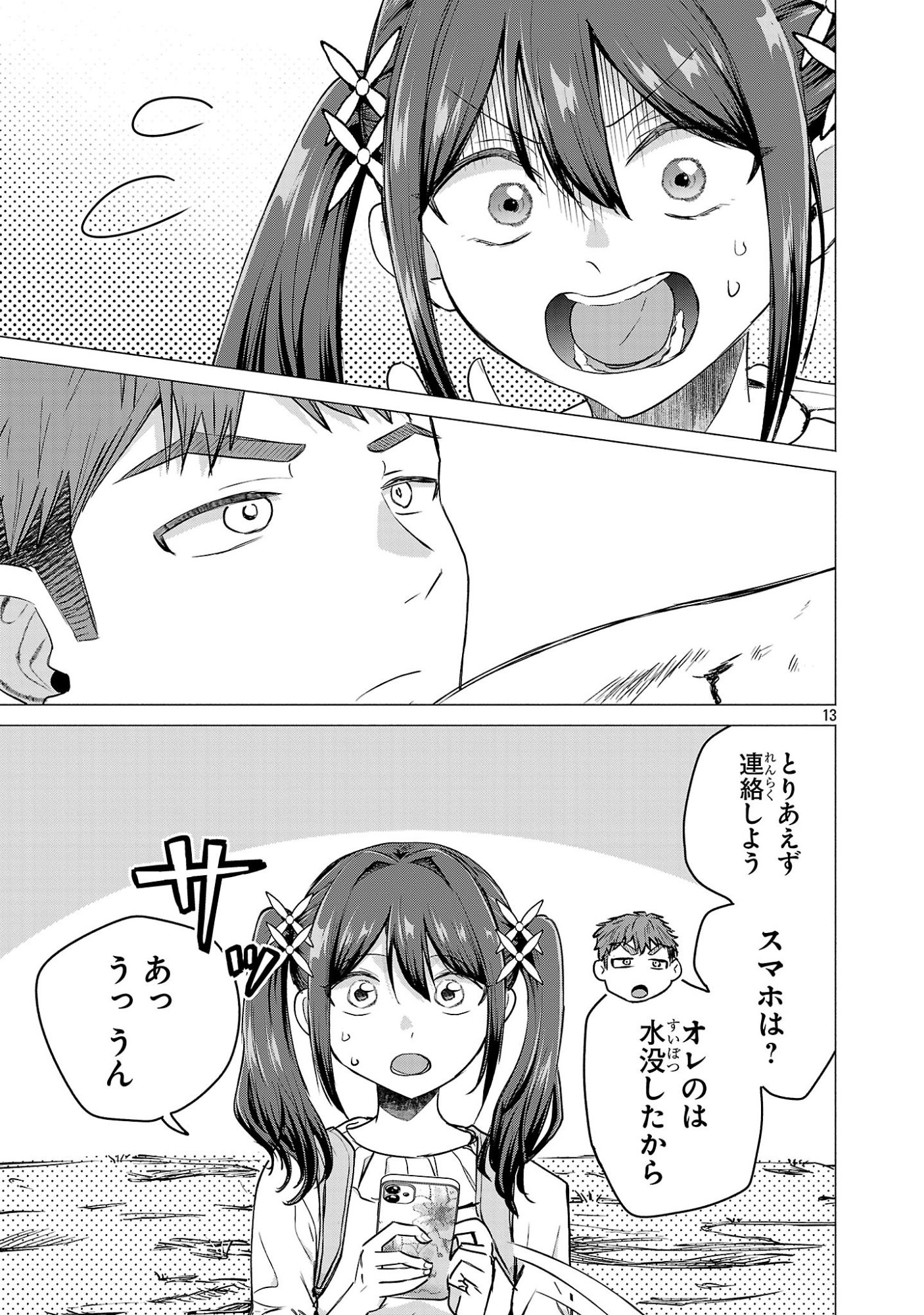 Make Heroine o Katasetai!! Chapter 20 13ページ