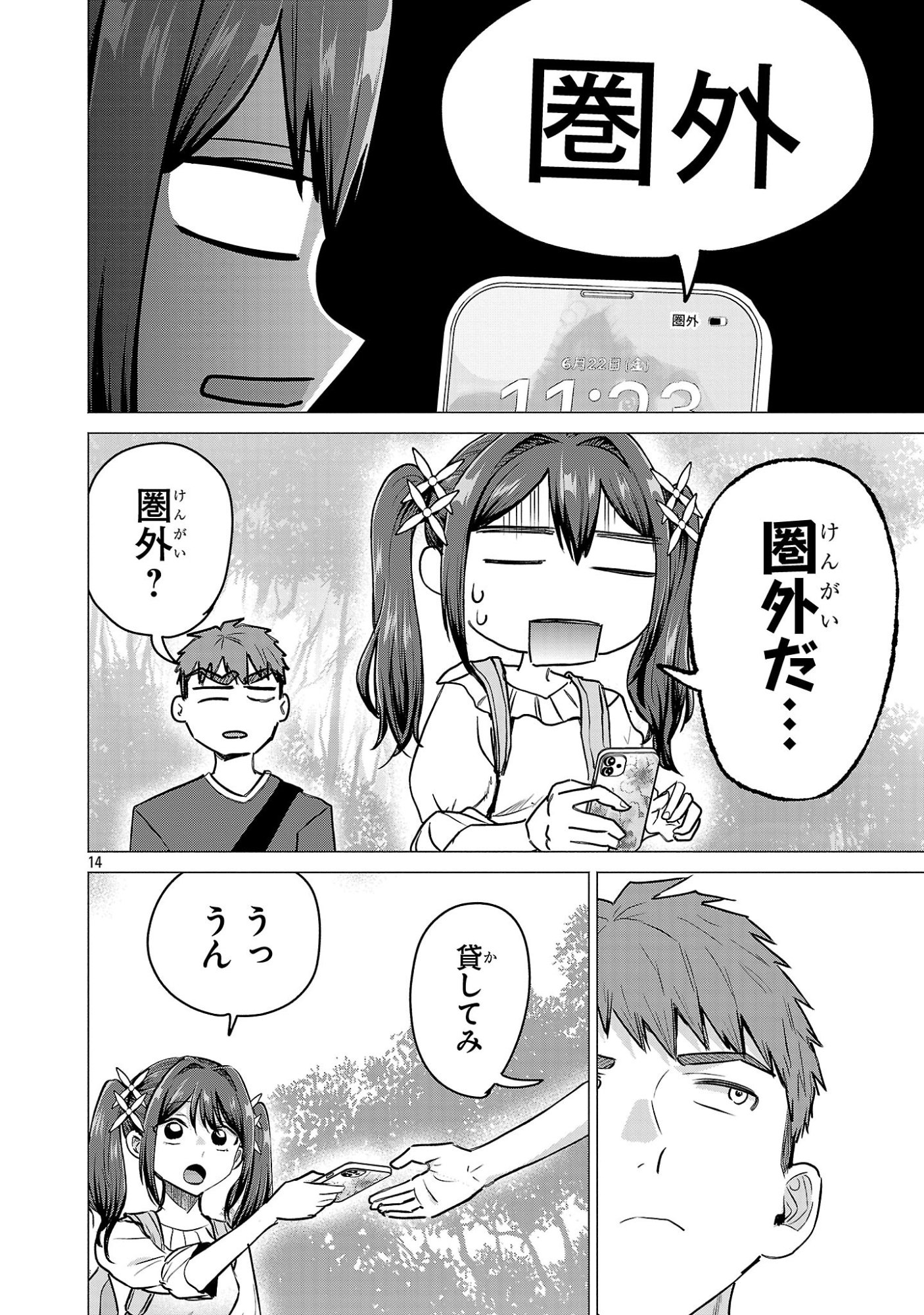 Make Heroine o Katasetai!! Chapter 20 14ページ