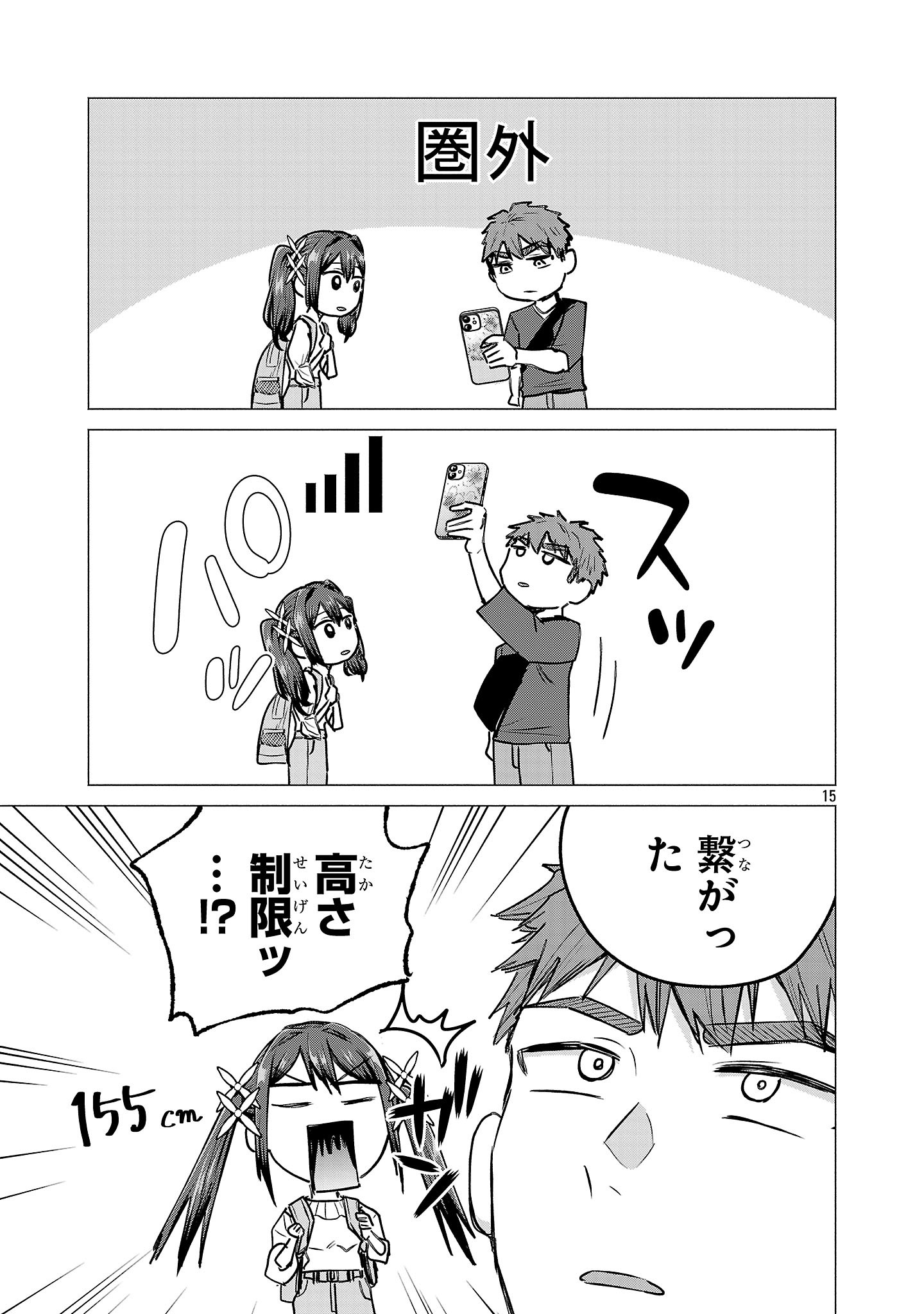 Make Heroine o Katasetai!! Chapter 20 15ページ