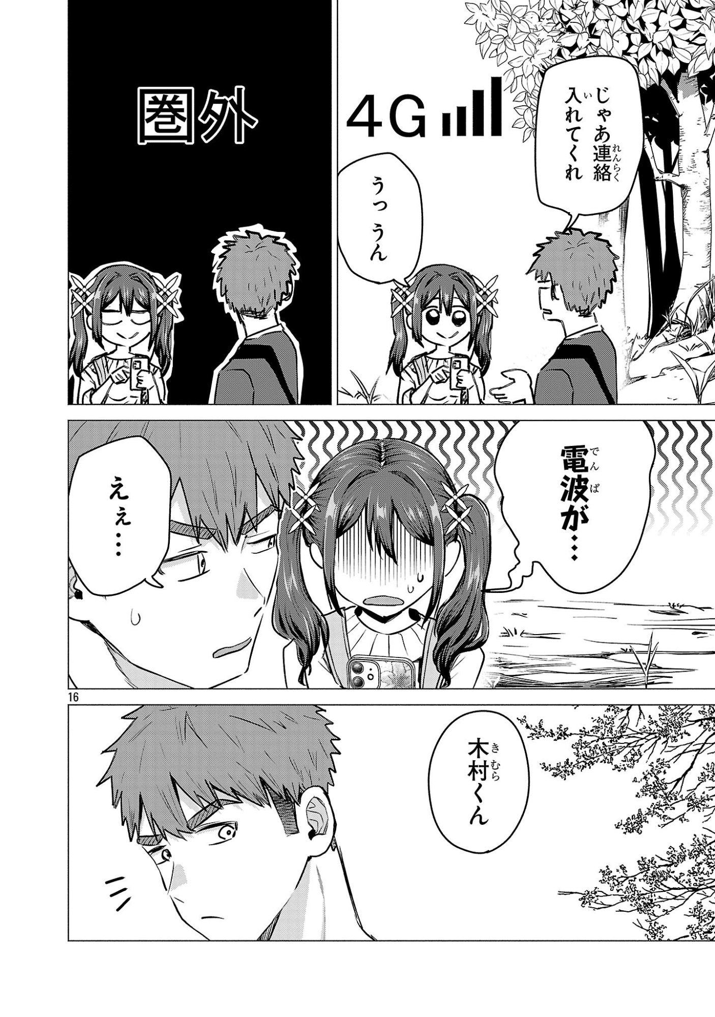 Make Heroine o Katasetai!! Chapter 20 16ページ