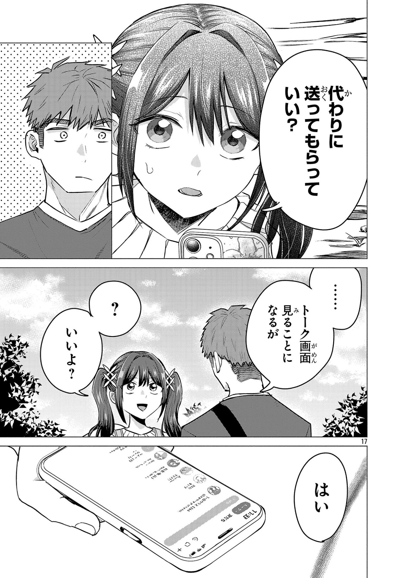 Make Heroine o Katasetai!! Chapter 20 17ページ