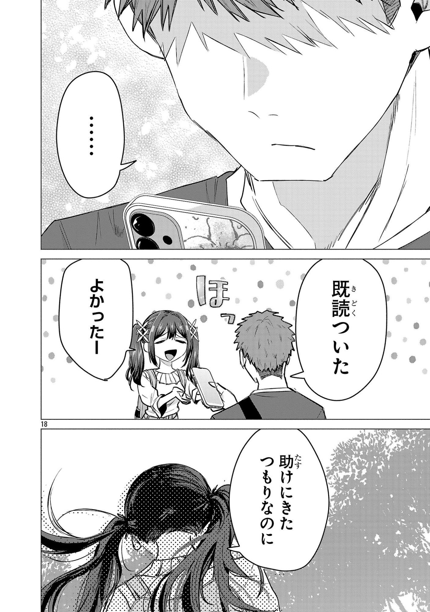 Make Heroine o Katasetai!! Chapter 20 18ページ