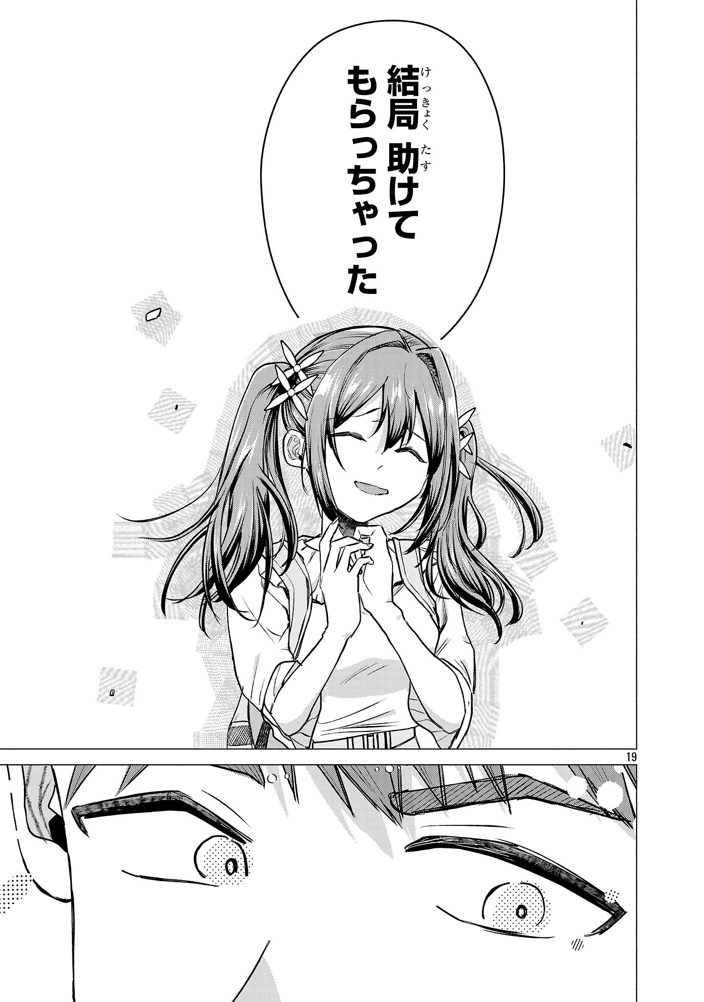 Make Heroine o Katasetai!! Chapter 20 19ページ