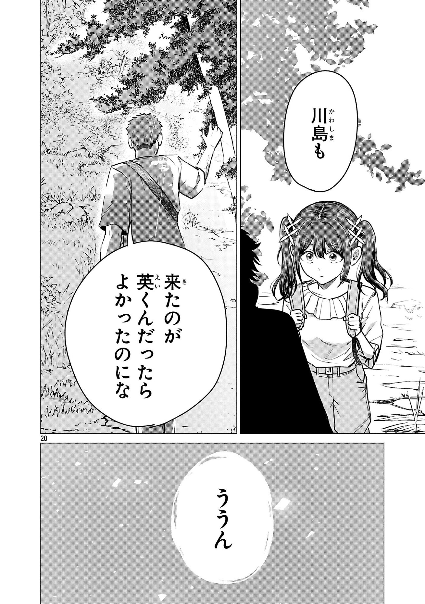 Make Heroine o Katasetai!! Chapter 20 20ページ