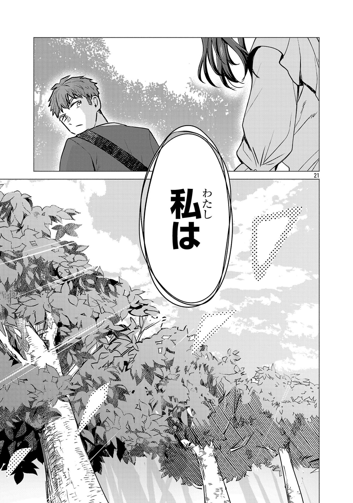 Make Heroine o Katasetai!! Chapter 20 21ページ