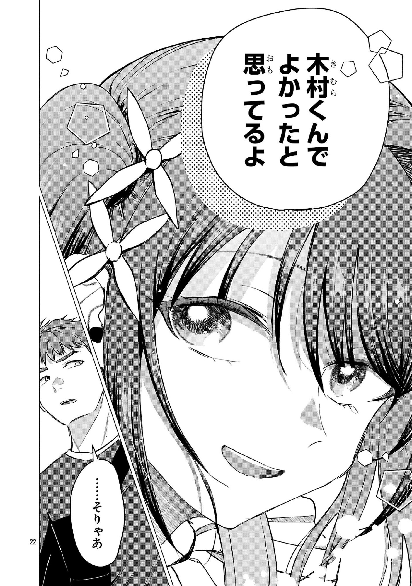 Make Heroine o Katasetai!! Chapter 20 22ページ