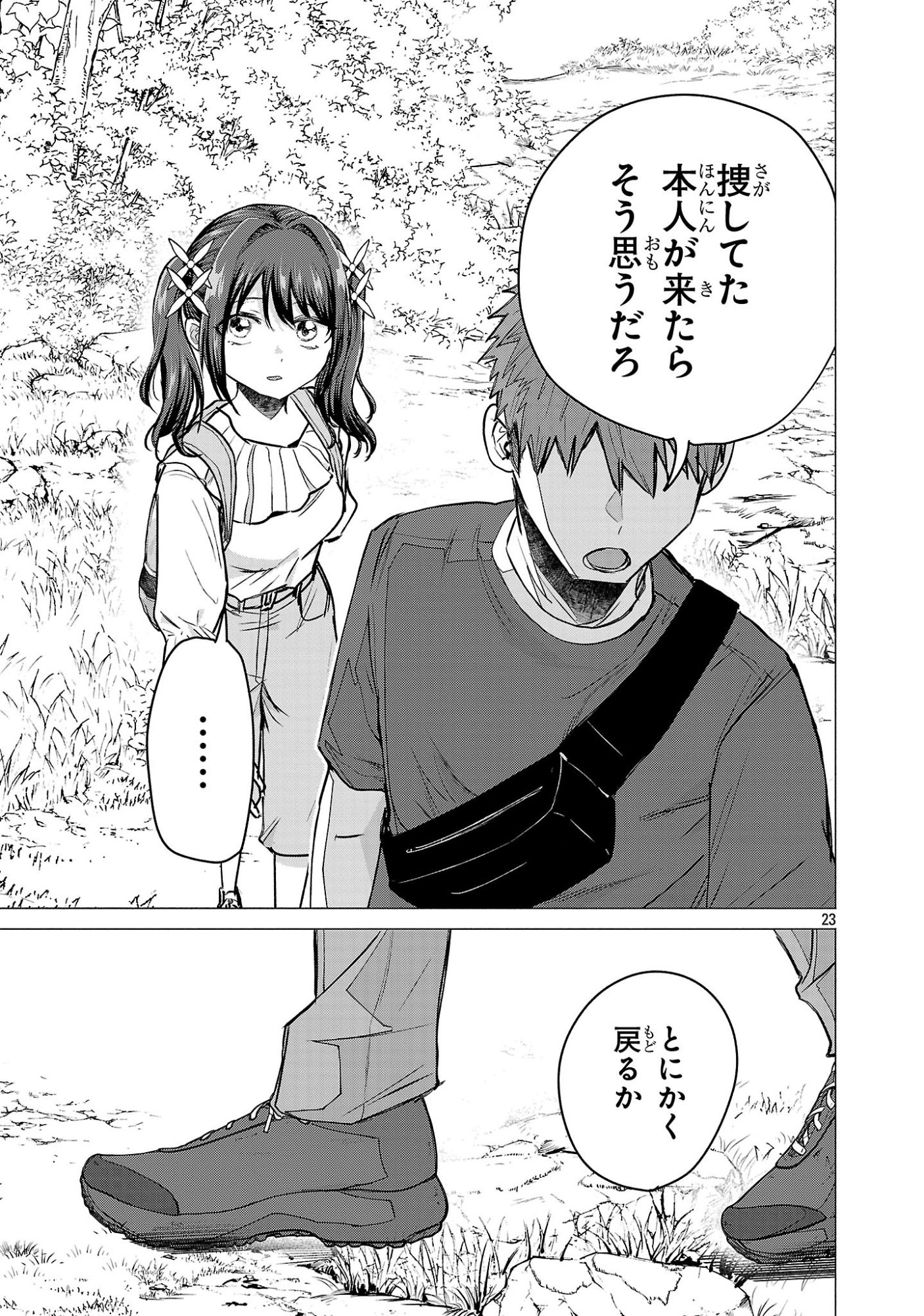 Make Heroine o Katasetai!! Chapter 20 23ページ