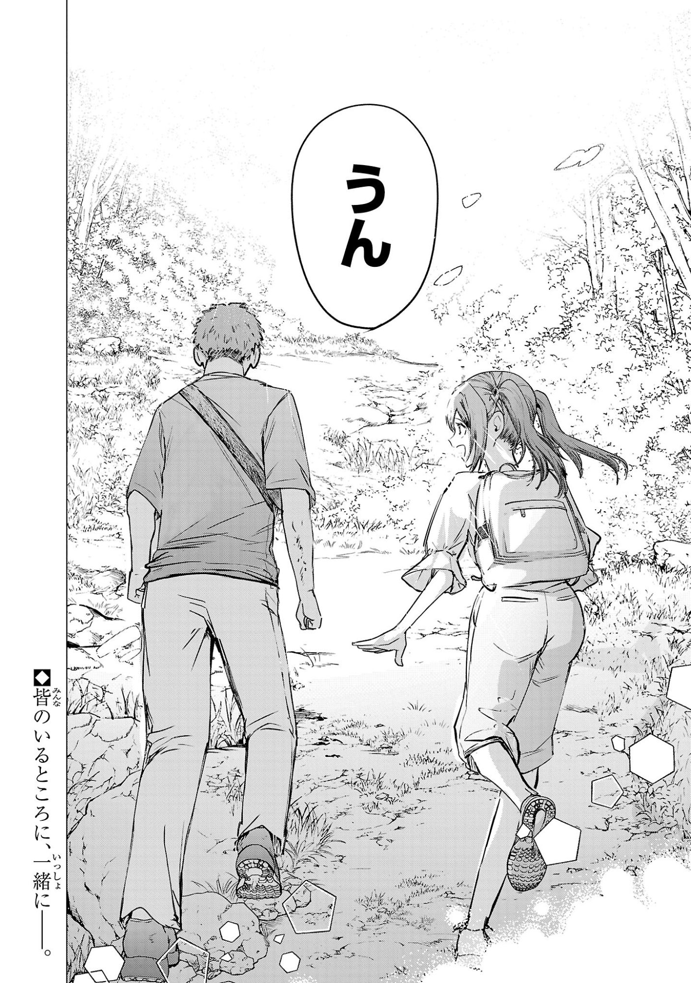 Make Heroine o Katasetai!! Chapter 20 24ページ
