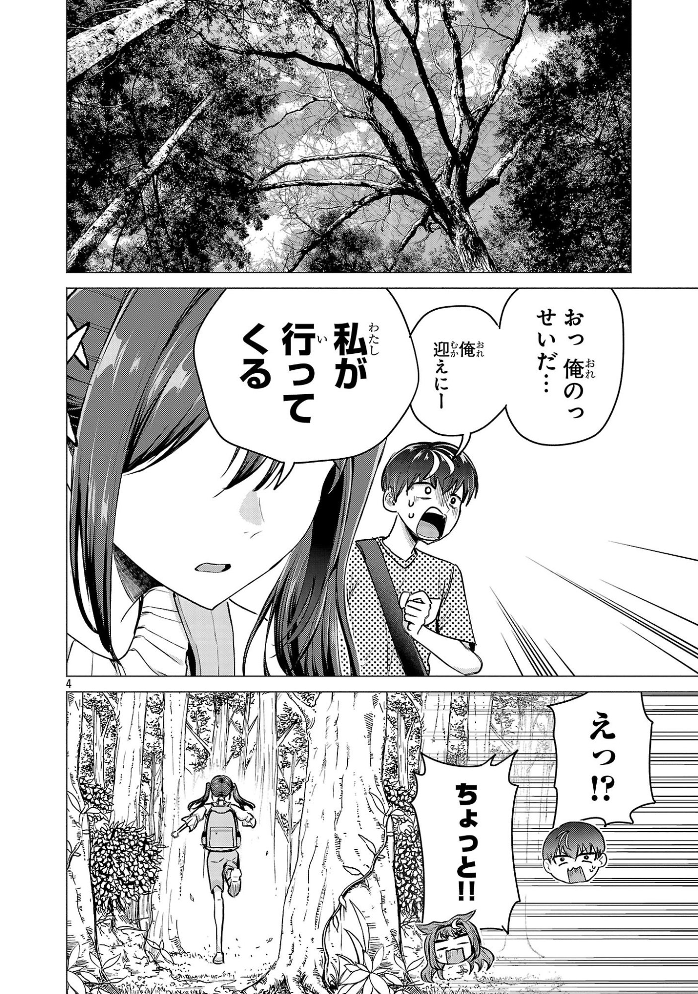 Make Heroine o Katasetai!! Chapter 20 4ページ