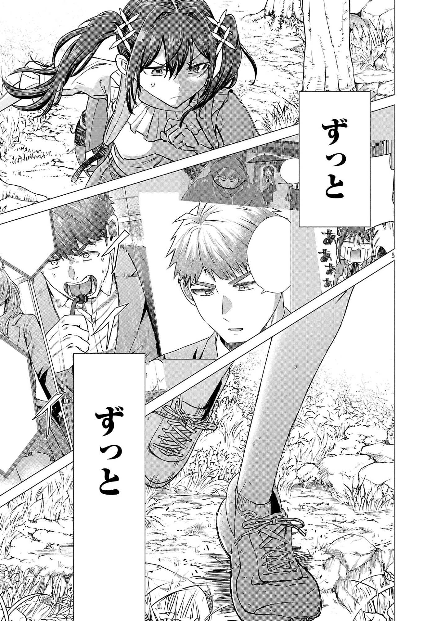 Make Heroine o Katasetai!! Chapter 20 5ページ