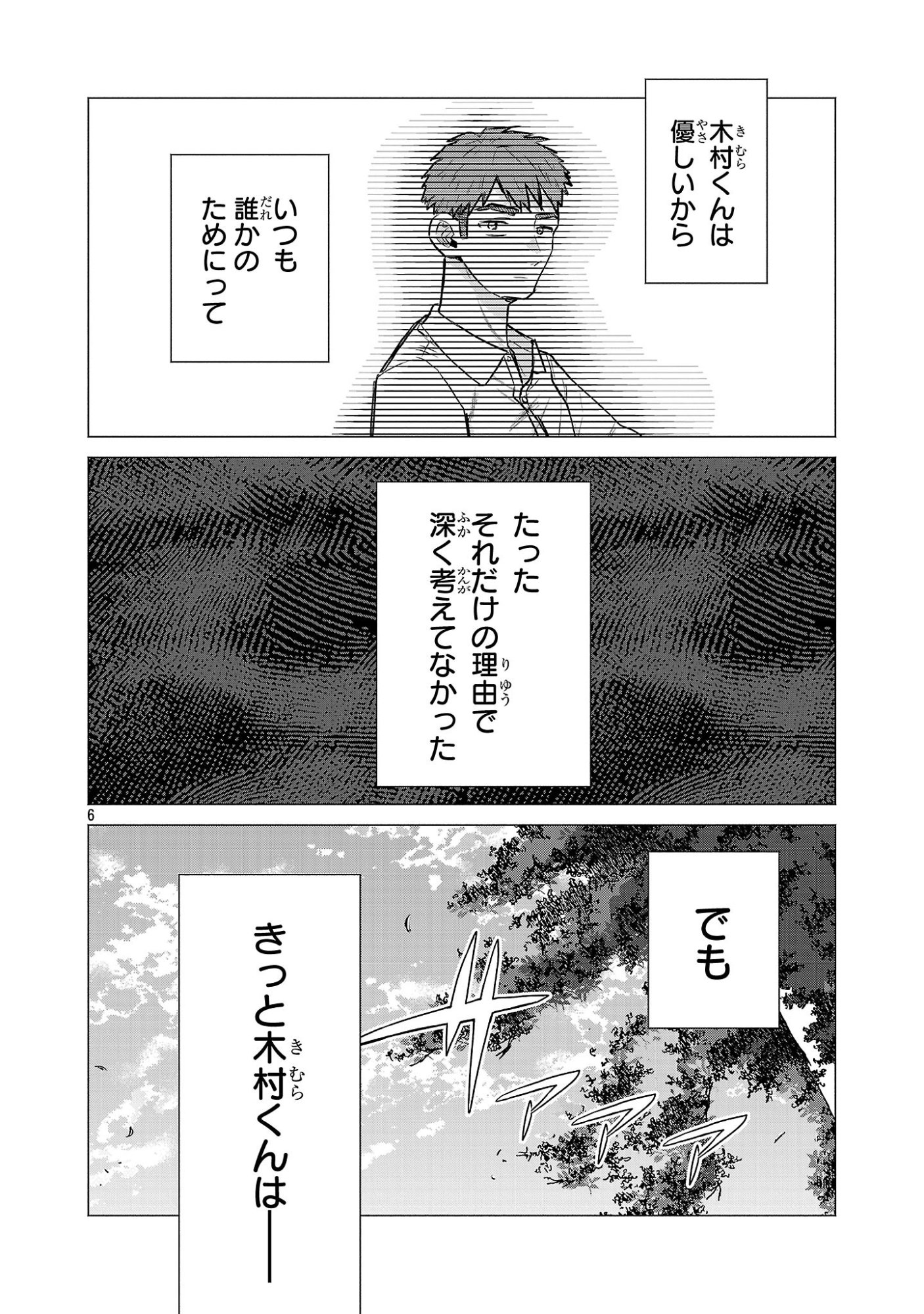 Make Heroine o Katasetai!! Chapter 20 6ページ