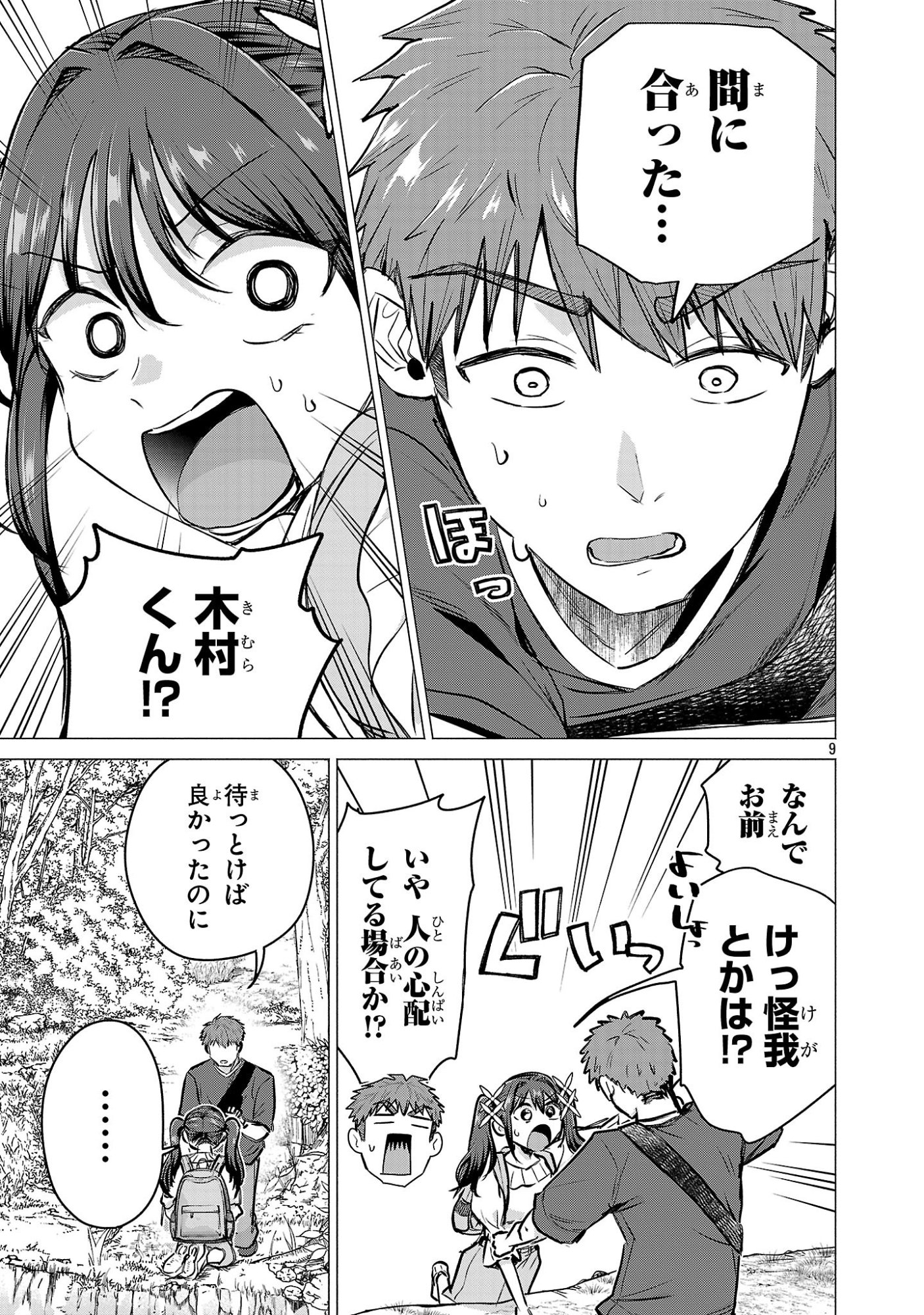 Make Heroine o Katasetai!! Chapter 20 9ページ