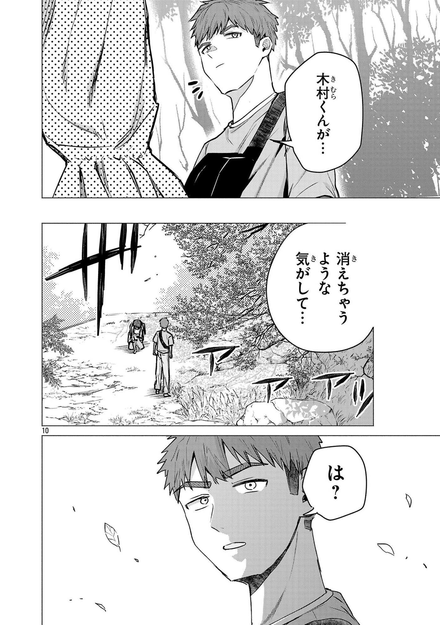 Make Heroine o Katasetai!! Chapter 20 10ページ